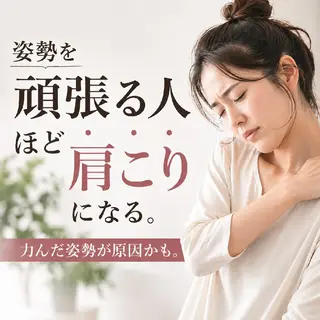 無意識の力み  緊張性筋症候群

のエステ・リラクイメージ