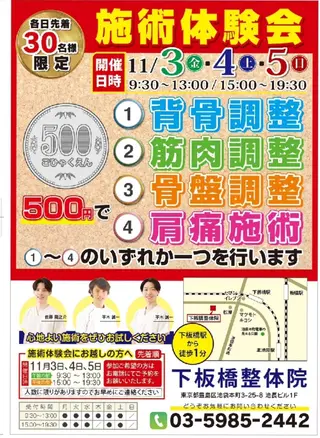 下板橋 整骨院のエステ・リラクイメージ