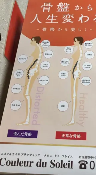 骨盤矯正　SA ゆかりのエステ・リラクイメージ