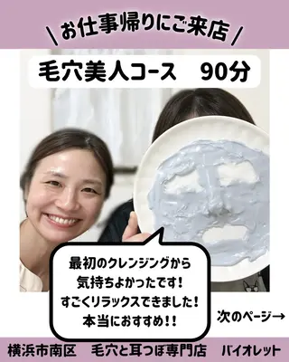 毛穴と耳つぼ専門店 バイオレット　りののその他イメージ