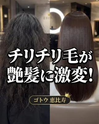 セミロング くせ改善師 髪質改善師ゴトウのヘアスタイル