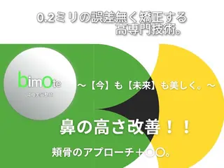 骨格美容整体 bimote.新宿のエステ・リラクイメージ