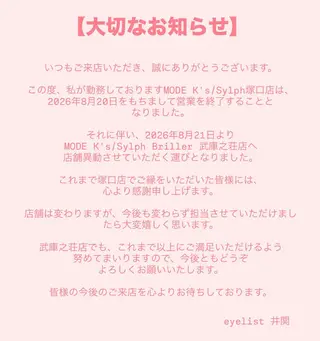 マツエク・マツパ Sylph　井関 唯のマツエク・マツパデザイン