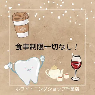 メンズ ホワイトニング ショップ千葉店のその他イメージ