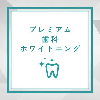 エクシア ホワイトニング西条店のその他イメージ