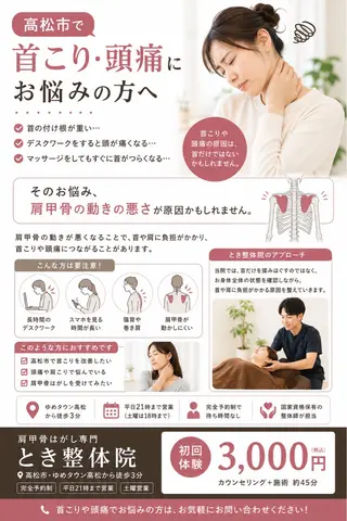 『肩甲骨はがし専門』 とき整体院のエステ・リラクイメージ