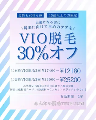 みんなの脱毛 TSURURINのエステ・リラクイメージ