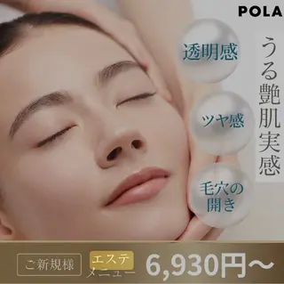 POLA福岡東店 末永のエステ・リラクイメージ