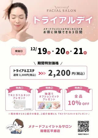 瑞穂区丸の内メナード 横山ともみのエステ・リラクイメージ