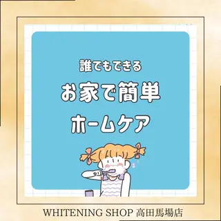 メンズ ホワイトニング ショップ高田馬場店のその他イメージ