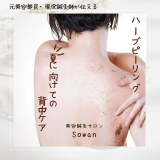 肌質改善美容鍼 ×ハーブピーリングのエステ・リラクイメージ