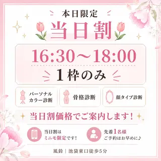 パーソナルカラー サロン風鈴のその他イメージ