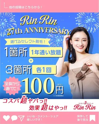 RinRin 一宮店のエステ・リラクイメージ