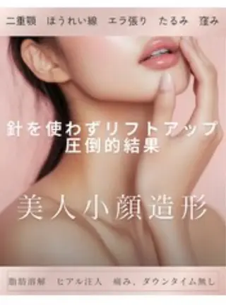 A molirのエステ・リラクイメージ