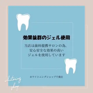 メンズ ホワイトニング ショップ千葉店のその他イメージ