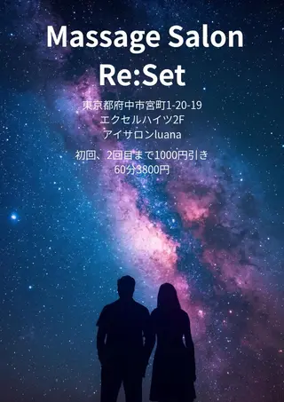 マッサージサロン Re:Set のエステ・リラクイメージ