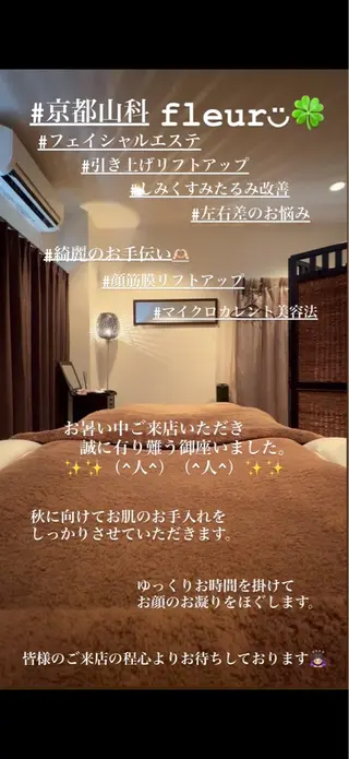 🍀fleur🍀 杉浦のエステ・リラクイメージ
