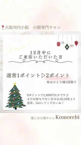 営業電話❌小顔サロン Komorebiのエステ・リラクイメージ