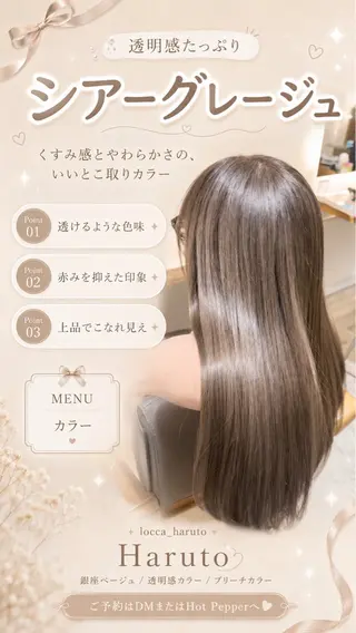 ロング カラー 銀座/柔らかベージュ 似合せカット/ハルトのヘアスタイル