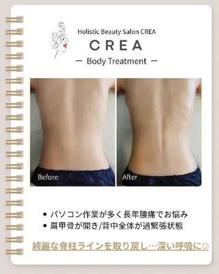 CREA|脳,首肩 疲労解消|肌育⭒☽のエステ・リラクイメージ