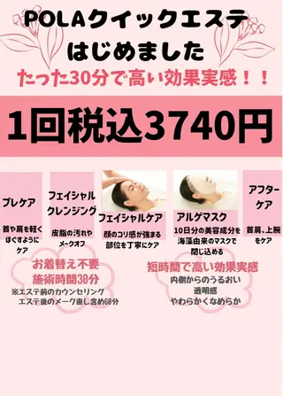 POLA上野芝店 井上のエステ・リラクイメージ