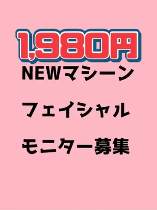 ショールームエステ becoのエステ・リラクイメージ