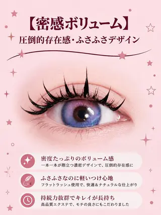 マツエク・マツパ foisalon 新宿西口店のマツエク・マツパデザイン
