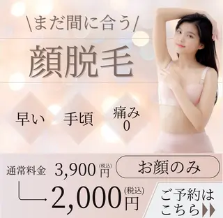 aimer 池戸のエステ・リラクイメージ