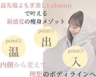 最先端温活痩身 専門店〜MANA〜のエステ・リラクイメージ
