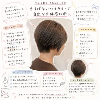 ショート BON sejourのヘアスタイル