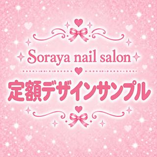 ネイル ソラヤネイルサロン パラジェル導入店のネイルデザイン