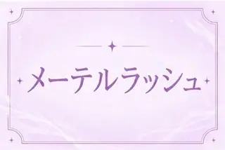 マツエク・マツパ 🎀memoto 東三国みしろ🎀.⋆のマツエク・マツパデザイン