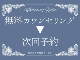 セルフホワイトニング Dolce水戸店のその他イメージ