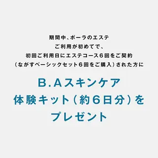 POLA鵜沼 なおのエステ・リラクイメージ