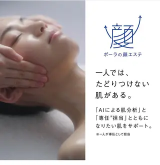 POLA北花田店吉田 りかのエステ・リラクイメージ