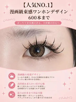 マツエク・マツパ foisalon 大久保店のマツエク・マツパデザイン