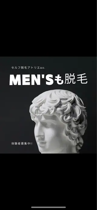 メンズ キッズ セルフ脱毛 atelier aoのエステ・リラクイメージ