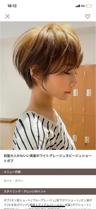 ショート 福本 可奈子のヘアスタイル