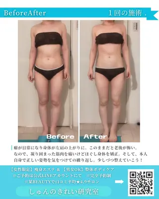 しゅんの  綺麗 研究室のエステ・リラクイメージ