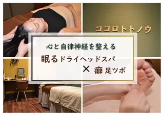 ココロ トトノウのその他イメージ