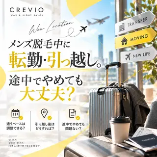 メンズ 脱毛サロン CREVIOのエステ・リラクイメージ