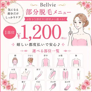 メンズ キッズ Bellvie かすみのエステ・リラクイメージ
