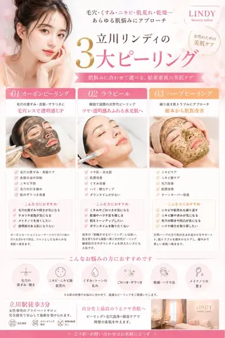 エステサロン lindyのエステ・リラクイメージ