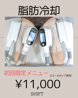 脂肪冷却痩身サロン SHIFT 東京のエステ・リラクイメージ