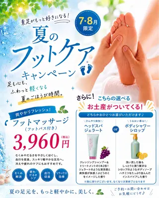大内夕季|蟹江| ヘッド・フットのエステ・リラクイメージ