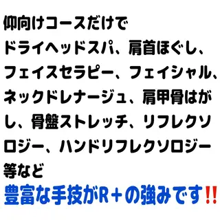 身体ほぐしのプロ R+小川💎のエステ・リラクイメージ