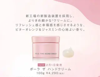 POLA北花田店吉田 りかのエステ・リラクイメージ