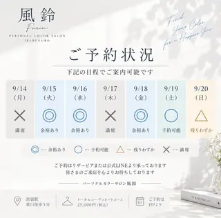 パーソナルカラー サロン風鈴のその他イメージ