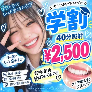 ホワイトニング ショップ多摩店のその他イメージ