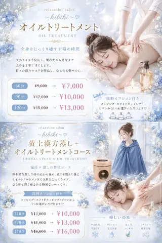 黄土漢方蒸し×温活 サロン hibikiのエステ・リラクイメージ